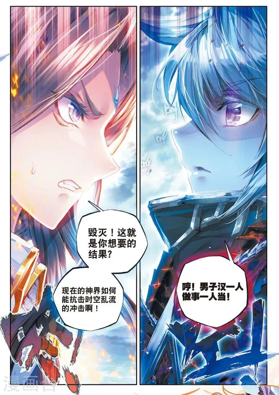 第42话 镇压灾难！ 第16页