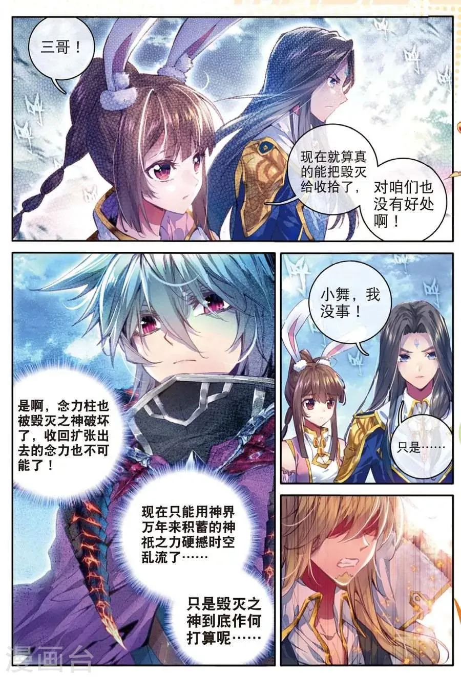 第42话 镇压灾难！ 第18页