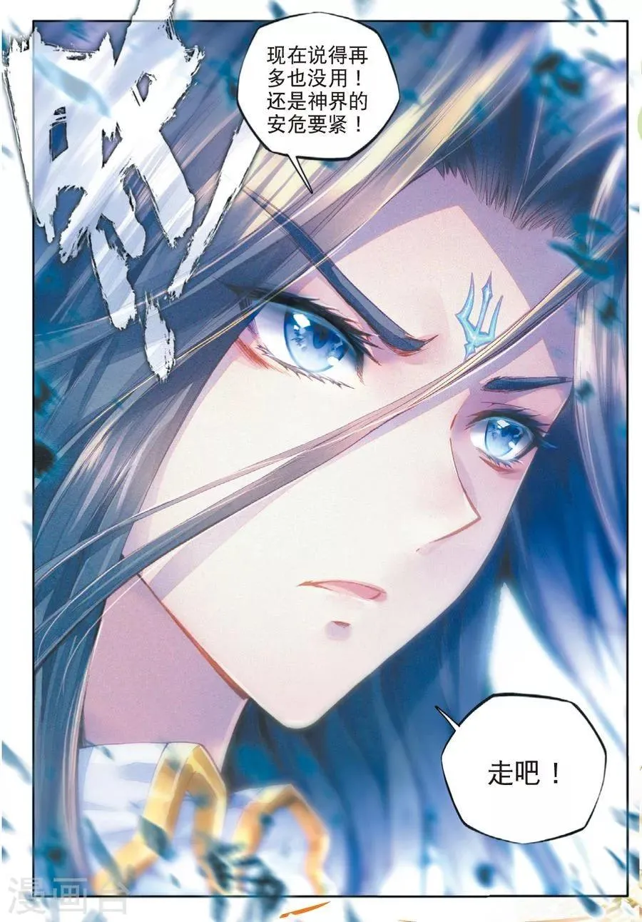 第42话 镇压灾难！ 第20页