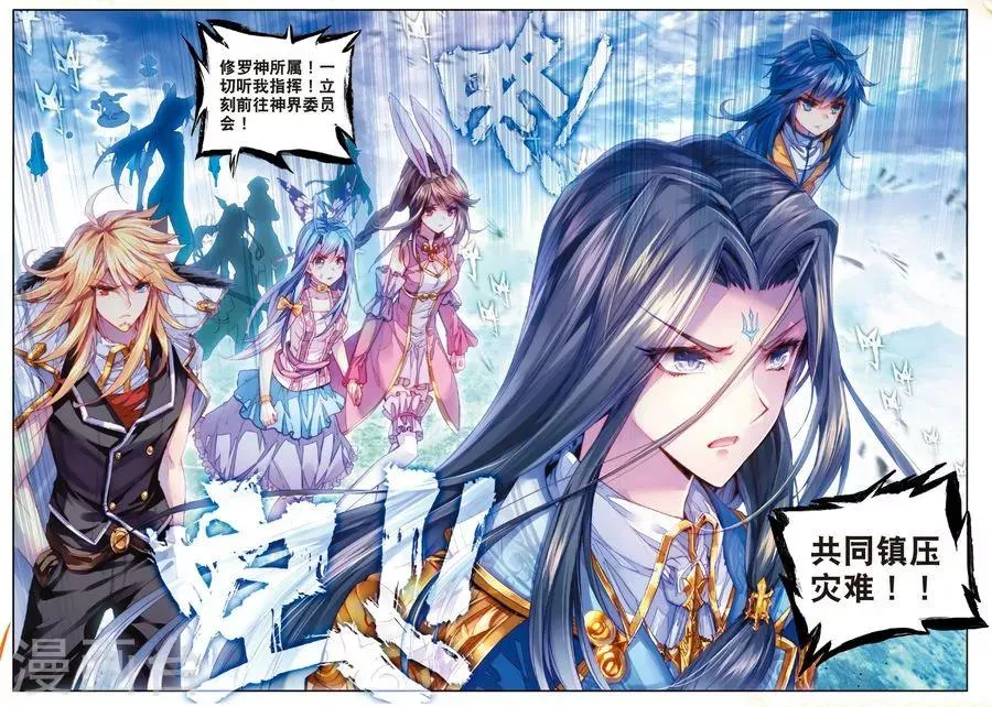 第42话 镇压灾难！ 第21页