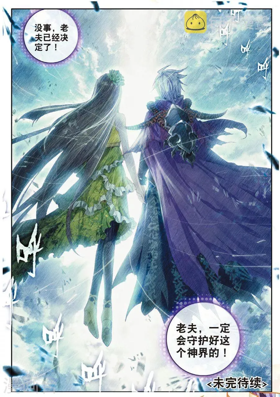 第42话 镇压灾难！ 第23页