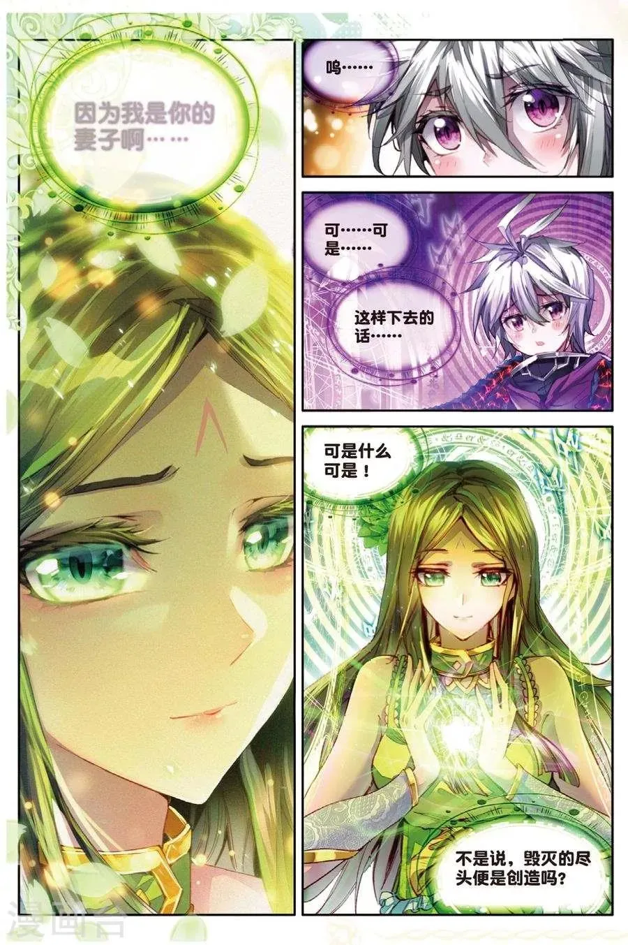 第43话 你赢了，我也没有输 第6页