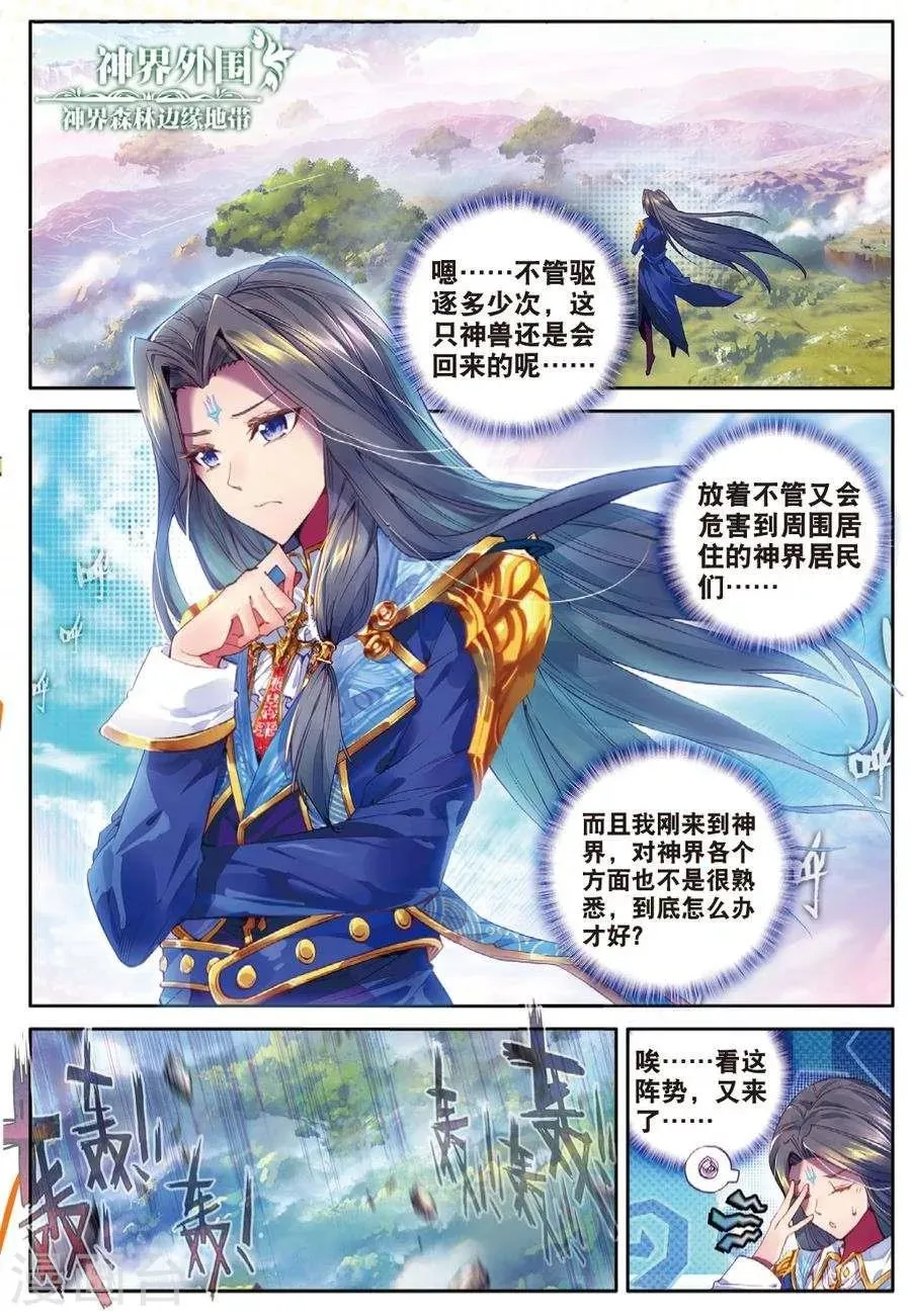 第44话 带着大家，活下去！ 第1页