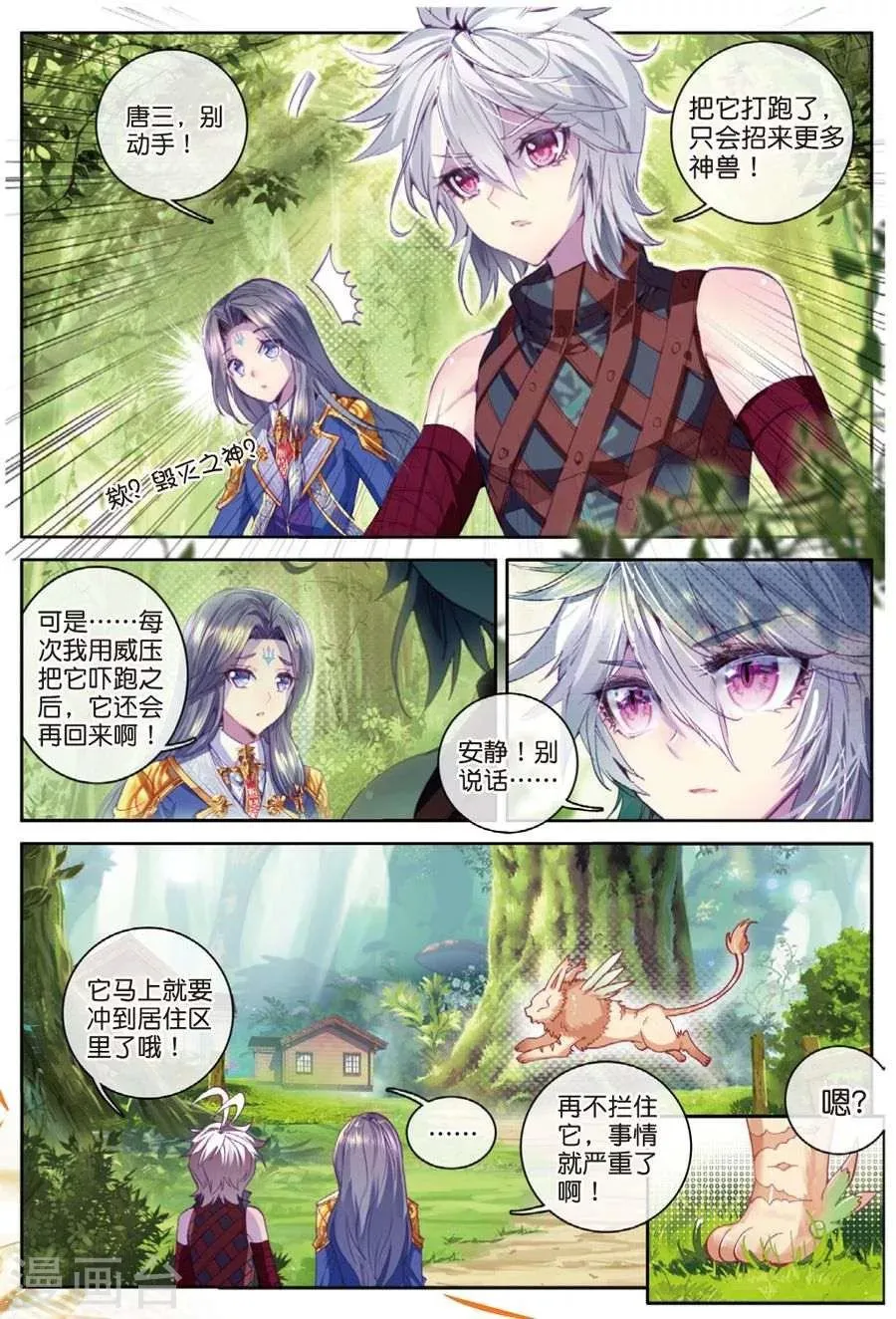 第44话 带着大家，活下去！ 第3页