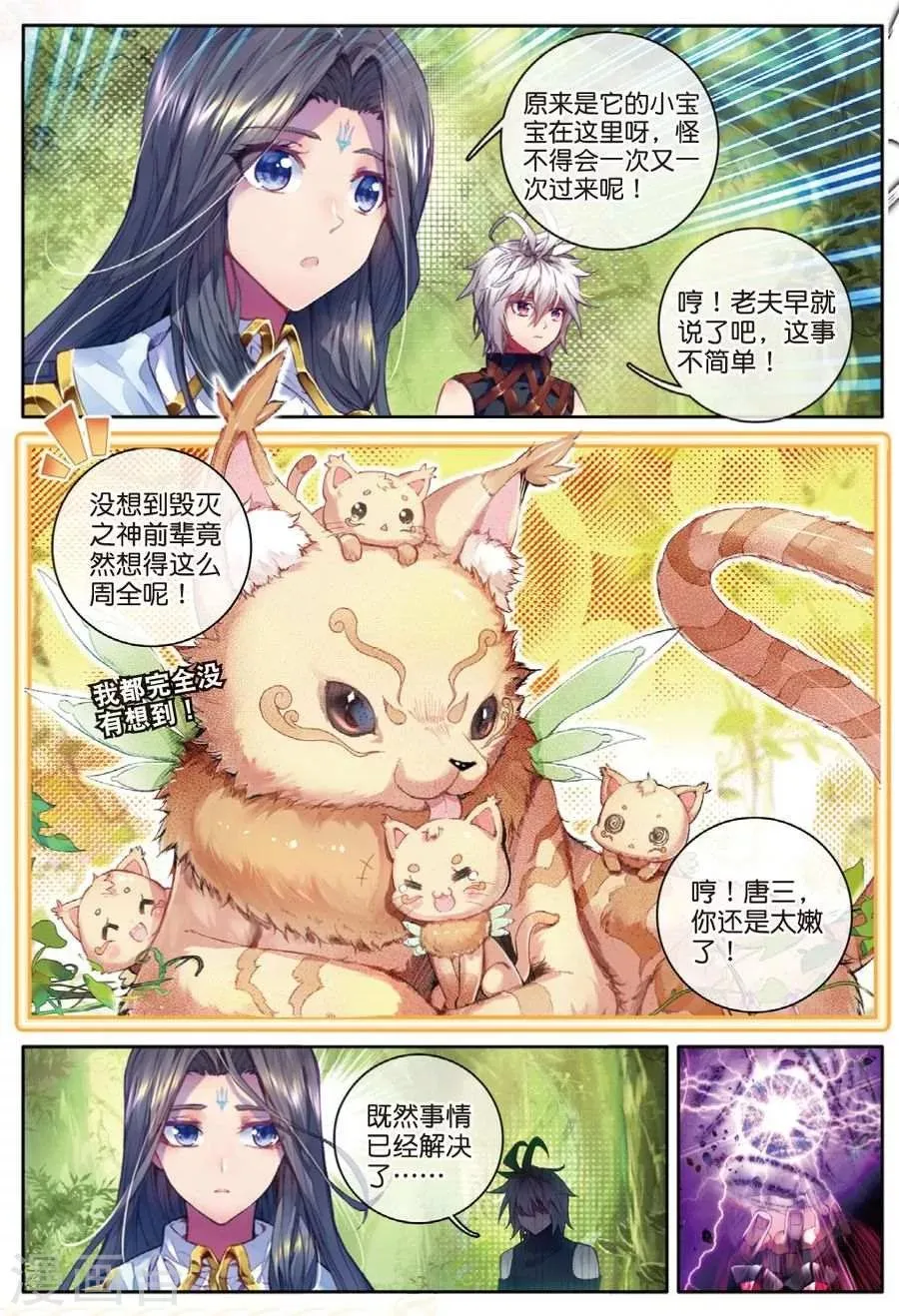 第44话 带着大家，活下去！ 第5页