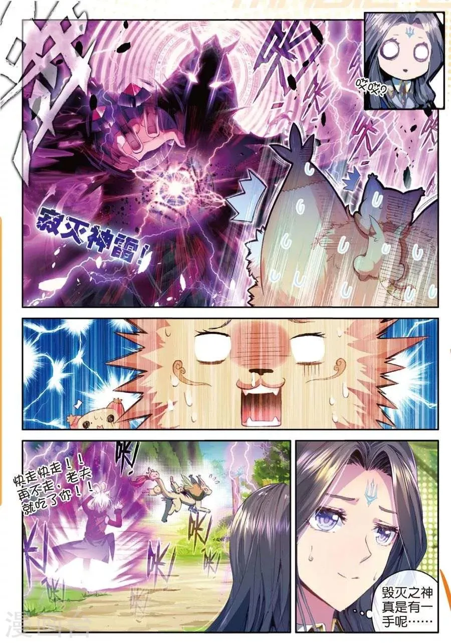 第44话 带着大家，活下去！ 第6页