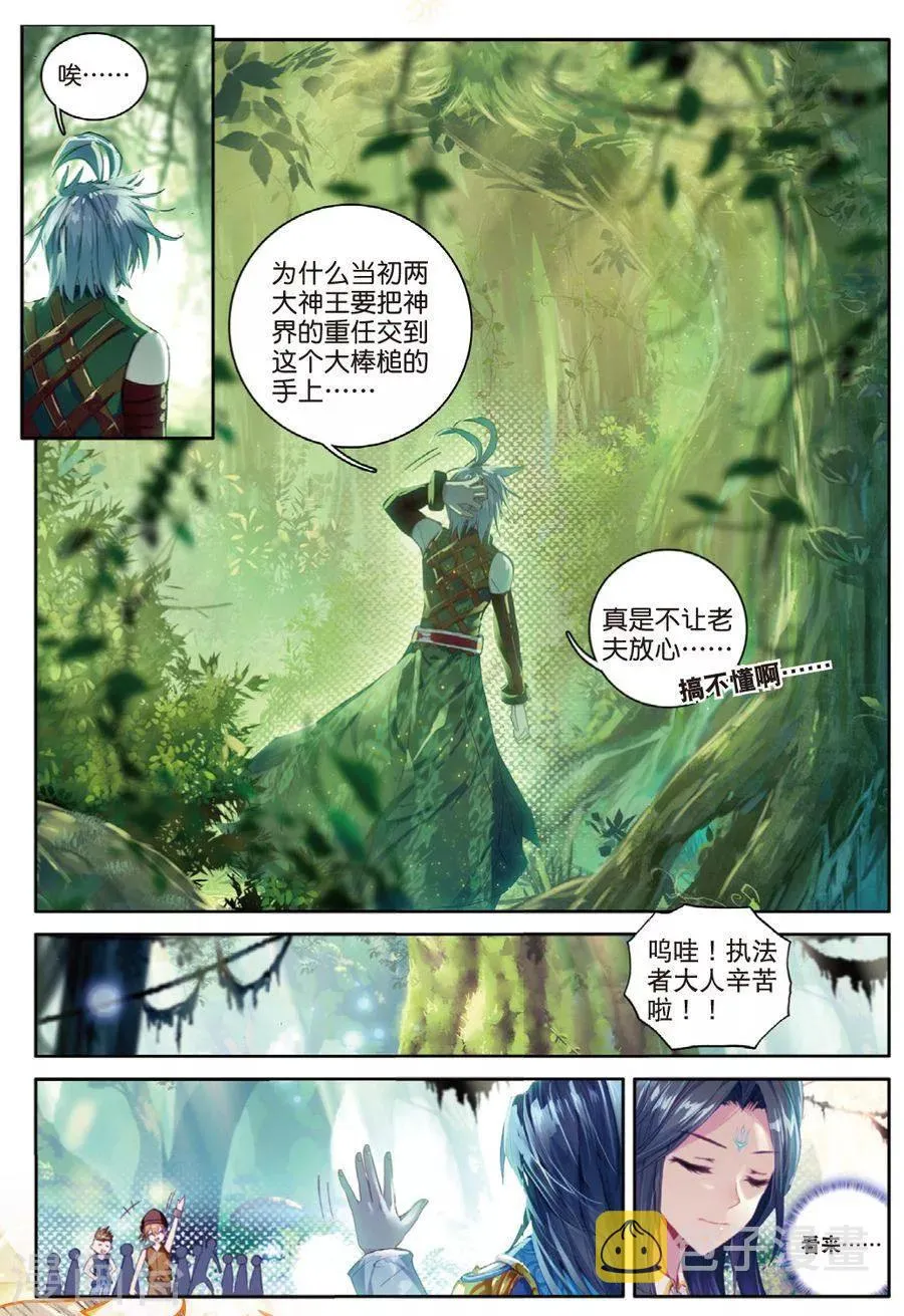 第44话 带着大家，活下去！ 第7页
