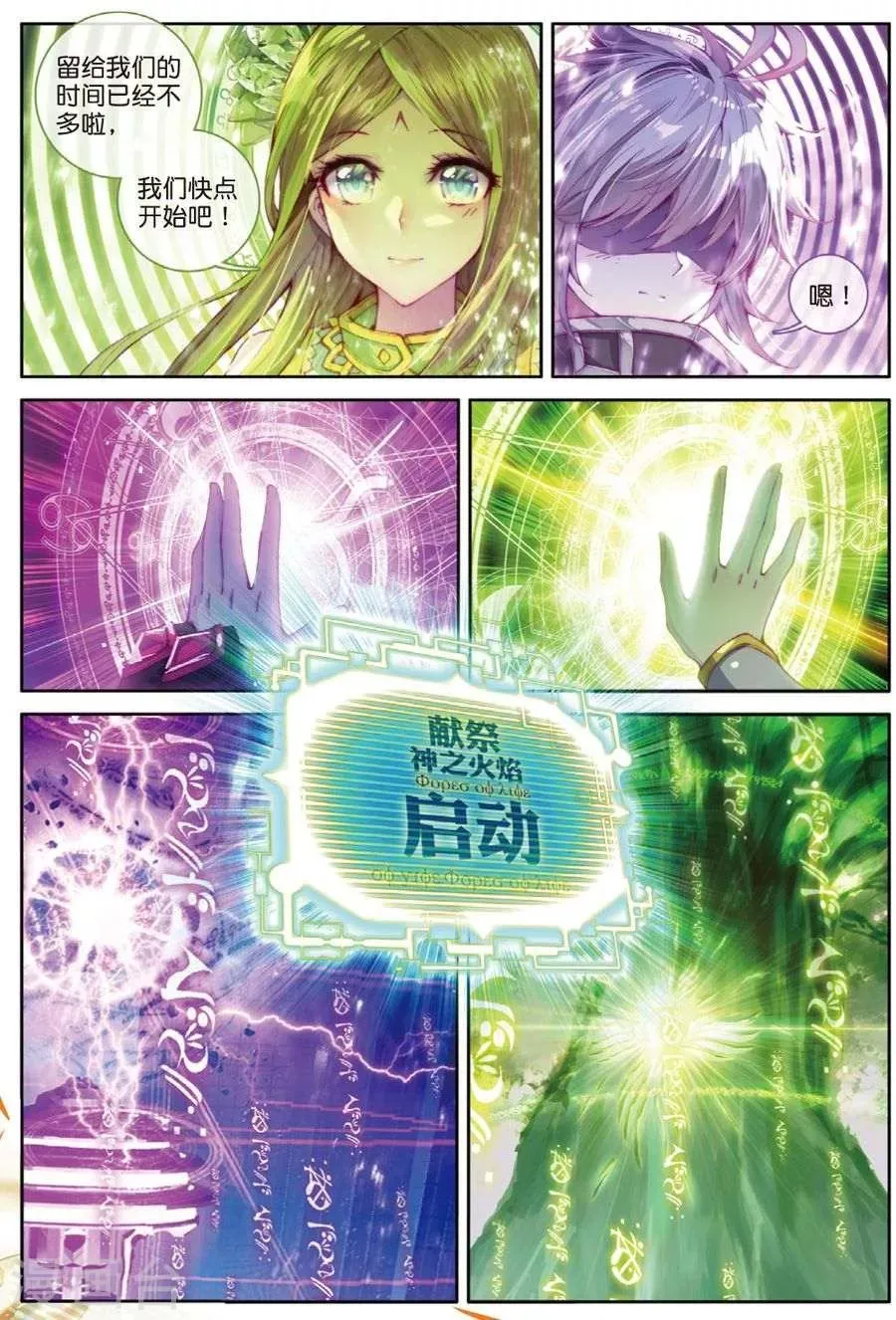 第44话 带着大家，活下去！ 第18页