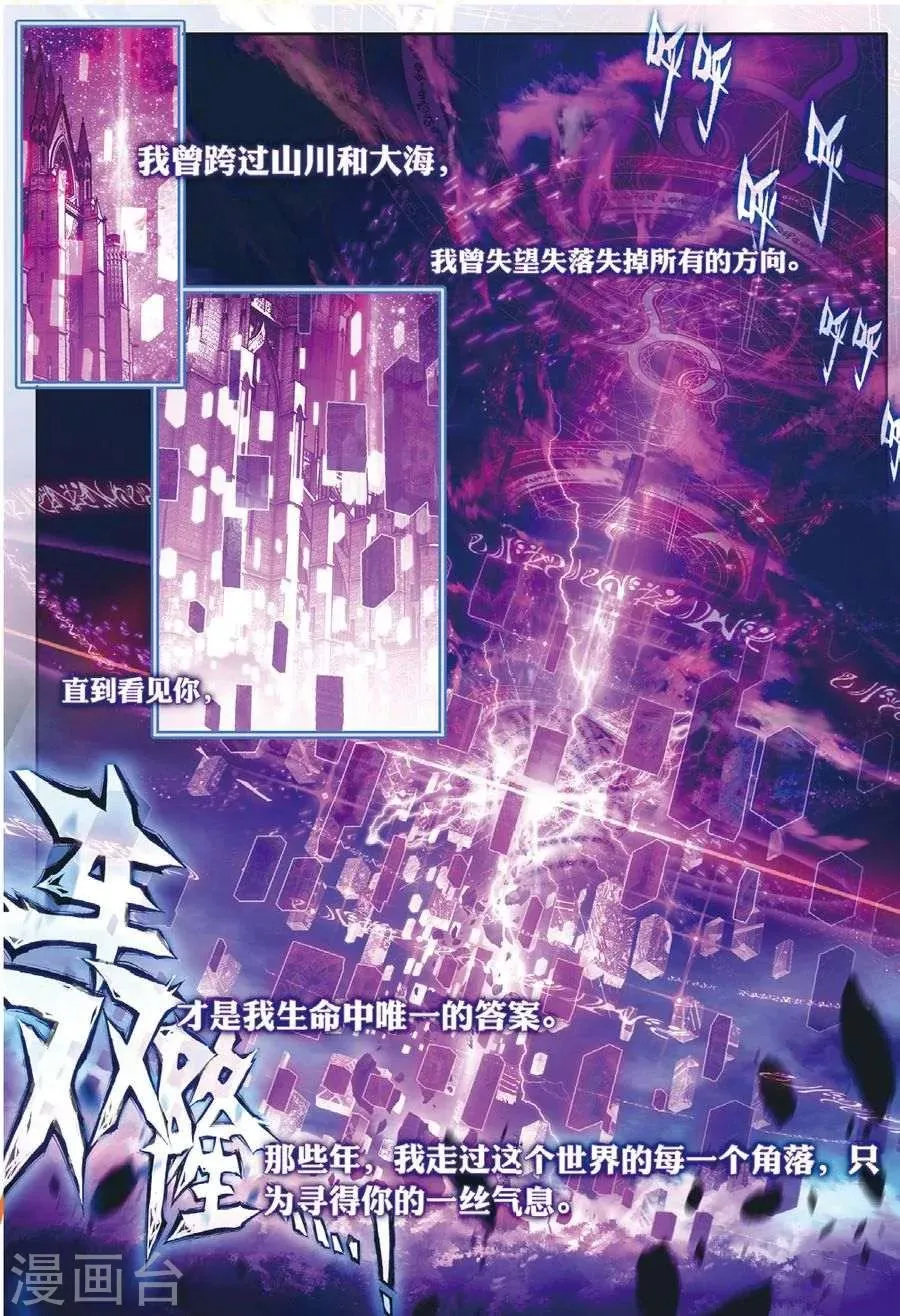 第45话 献祭！创世之神！ 第1页