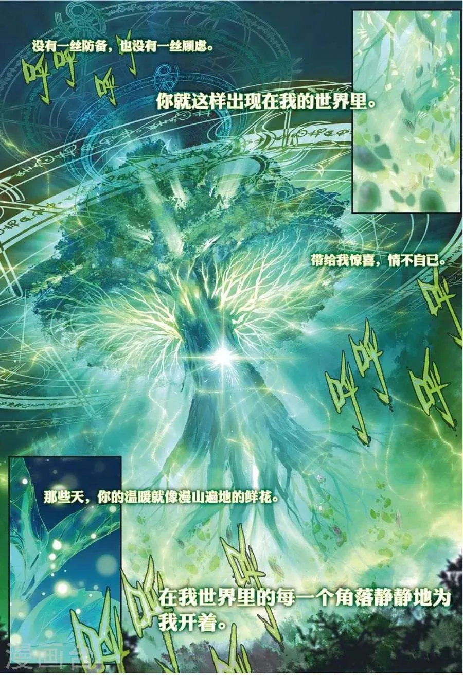 第45话 献祭！创世之神！ 第2页