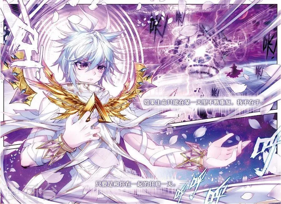 第45话 献祭！创世之神！ 第3页