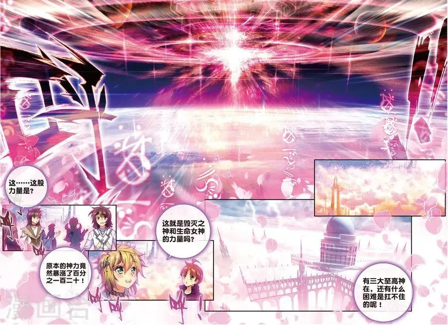 第45话 献祭！创世之神！ 第7页