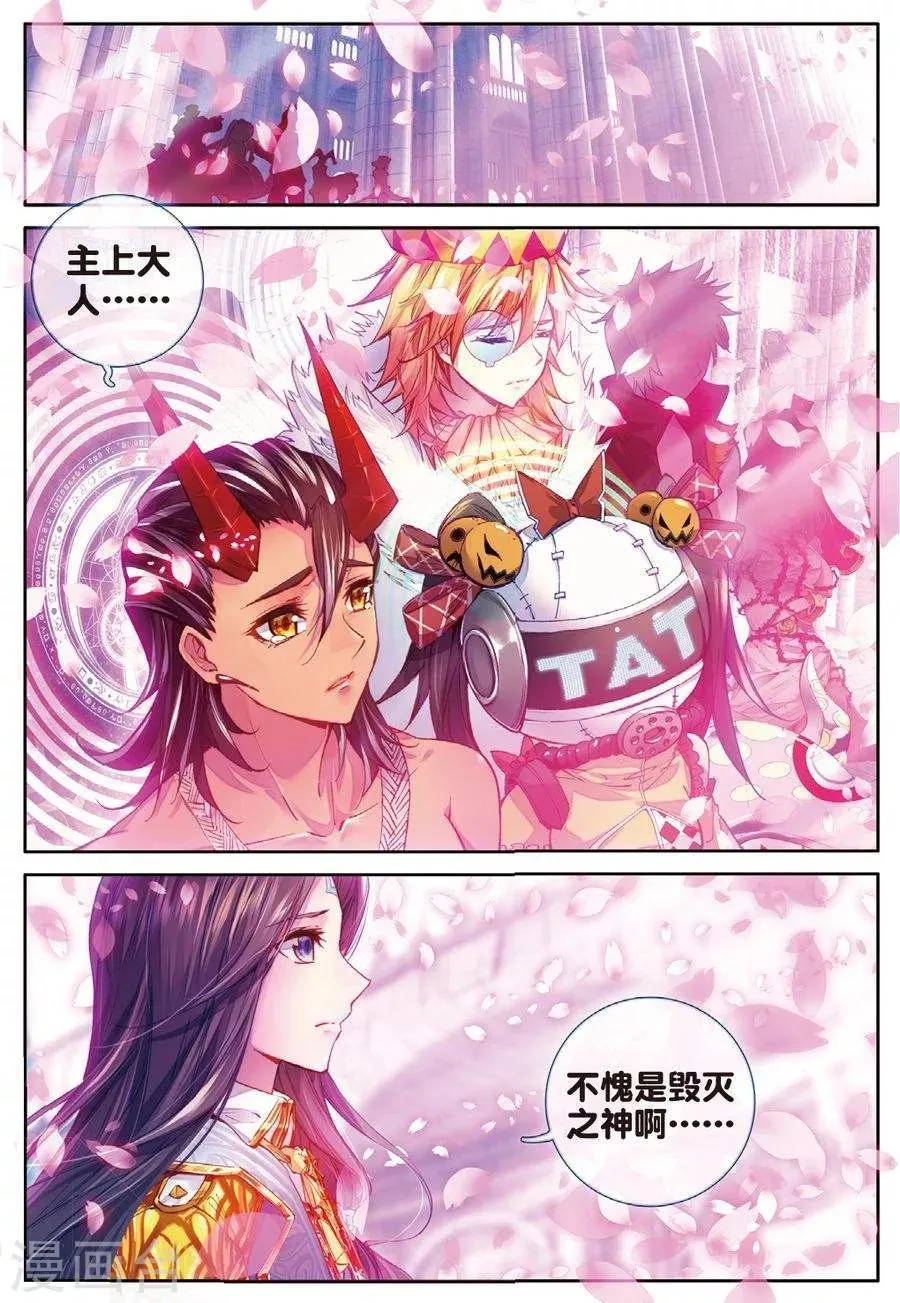 第45话 献祭！创世之神！ 第8页