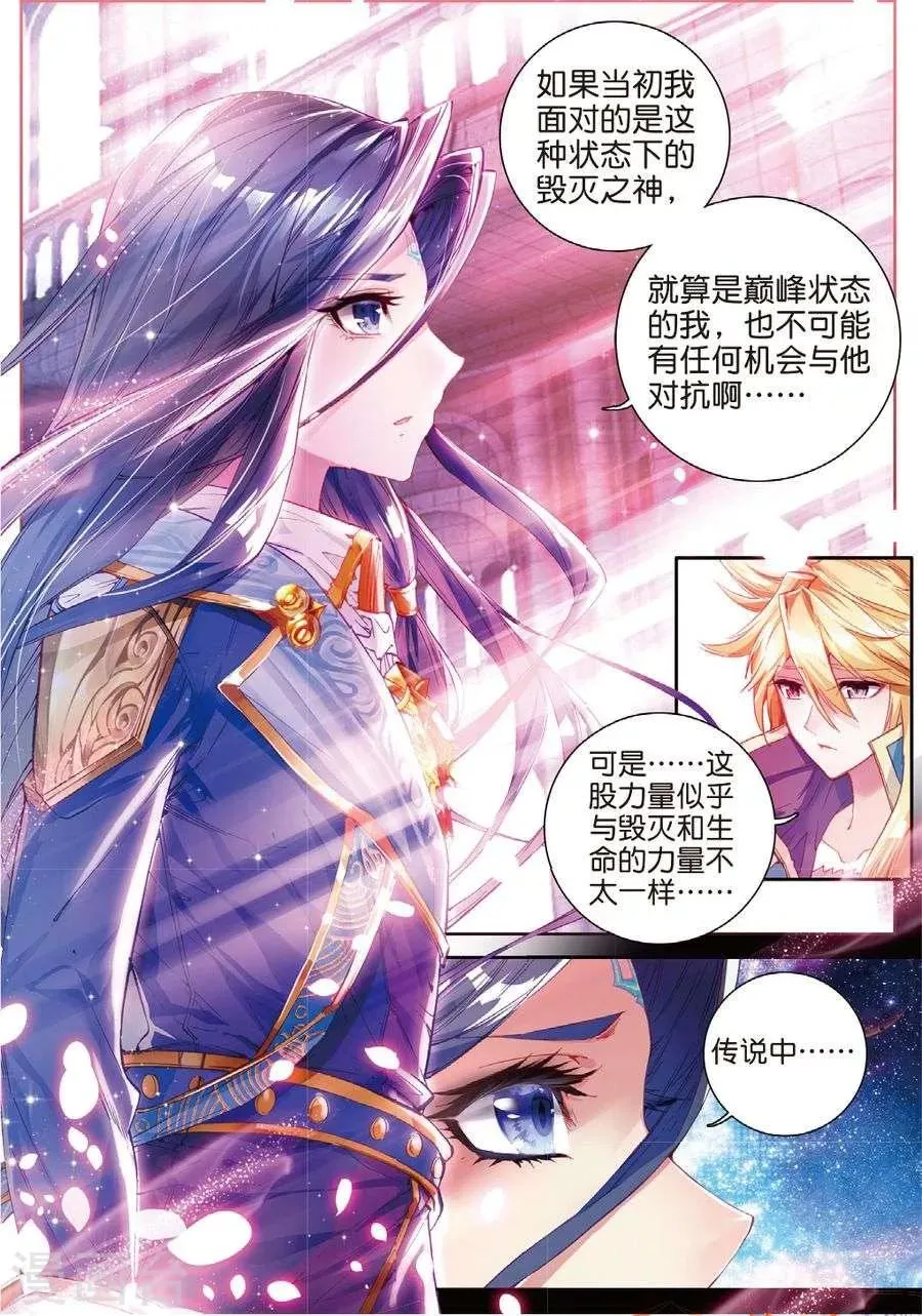 第45话 献祭！创世之神！ 第9页