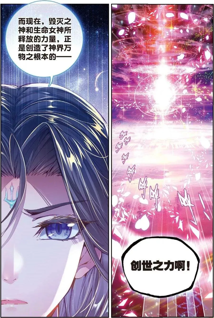 第45话 献祭！创世之神！ 第13页