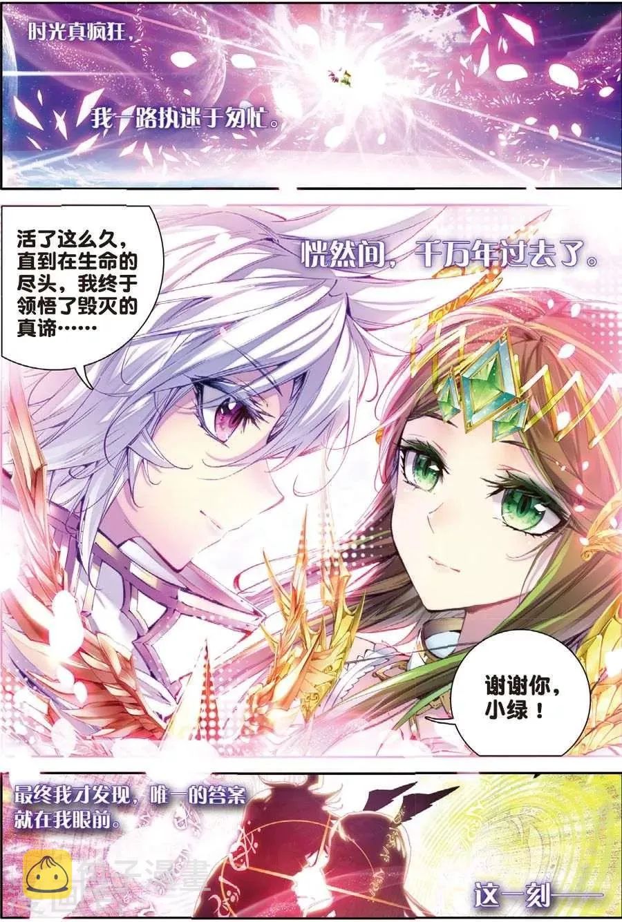 第45话 献祭！创世之神！ 第14页