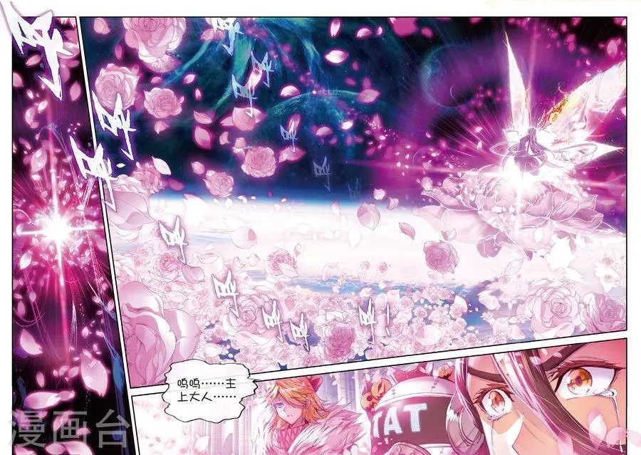 第45话 献祭！创世之神！ 第16页