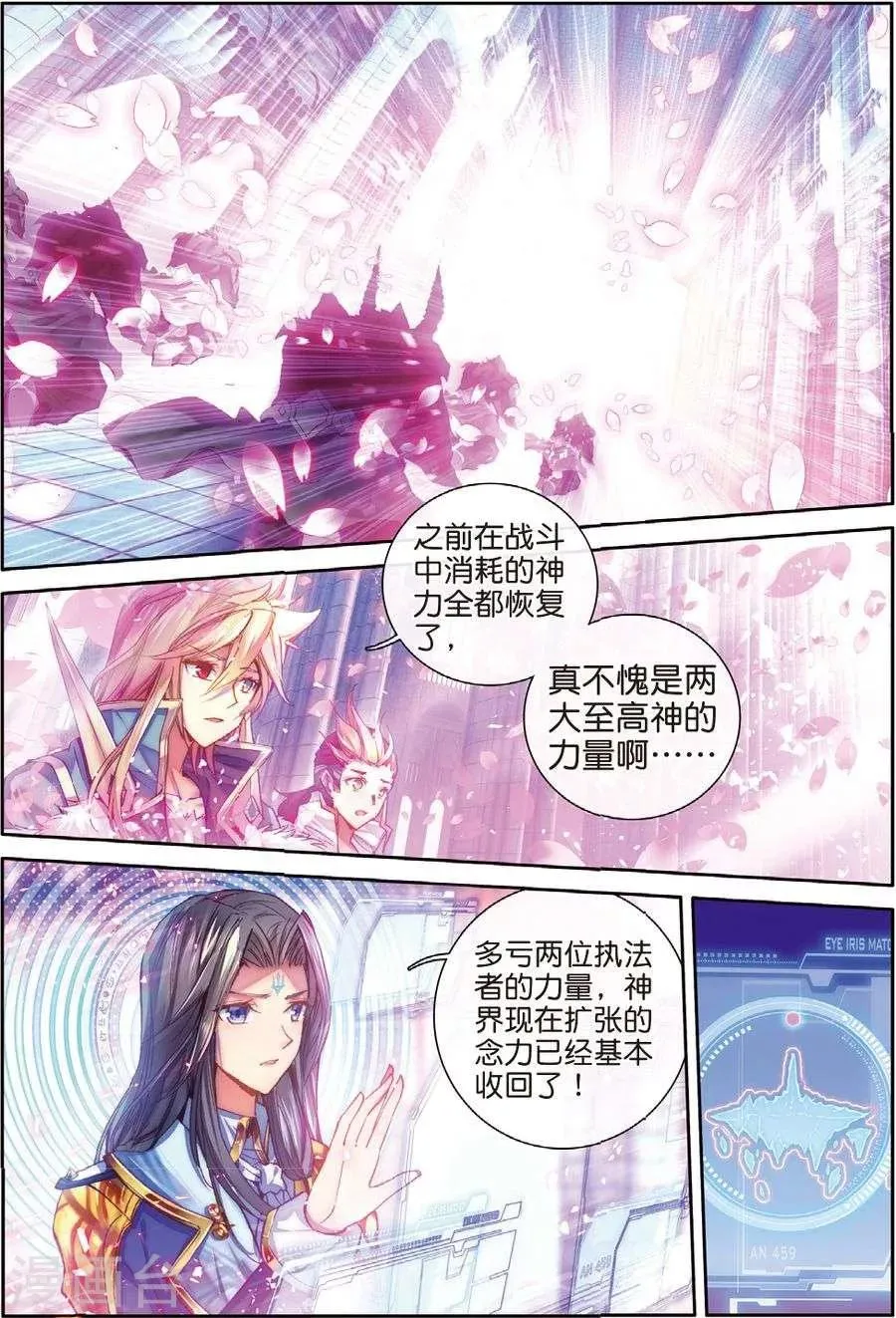 第45话 献祭！创世之神！ 第18页