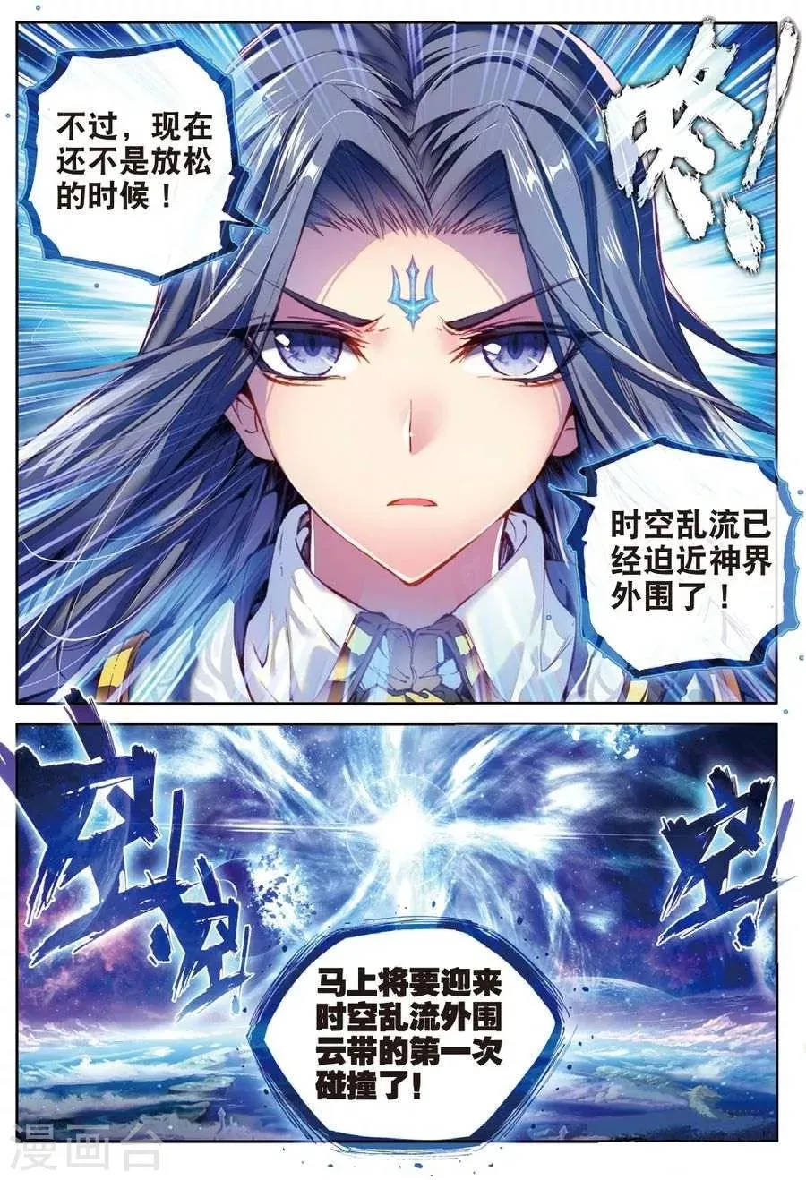第45话 献祭！创世之神！ 第19页
