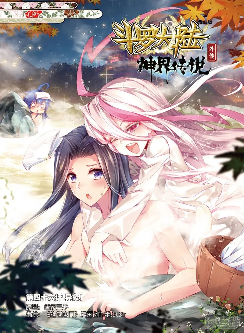 第46话 异象！ 第1页