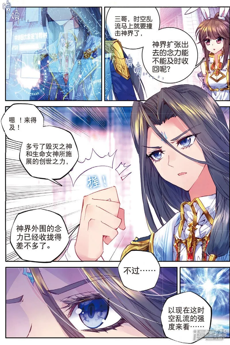 第46话 异象！ 第3页
