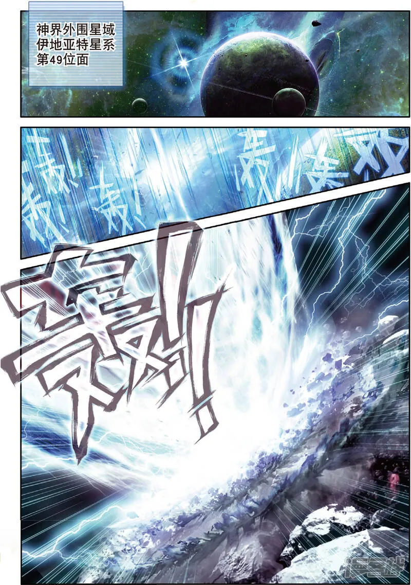 第46话 异象！ 第4页