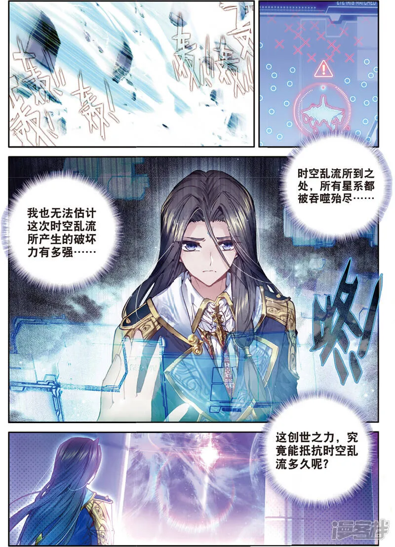 第46话 异象！ 第5页