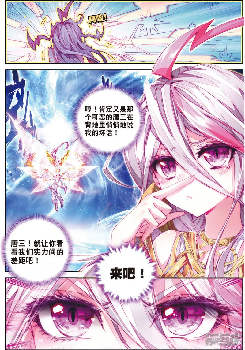 第46话 异象！ 第6页
