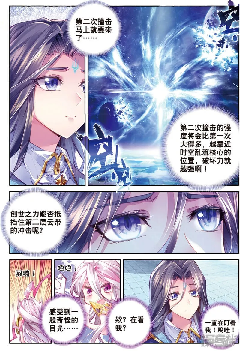 第46话 异象！ 第12页