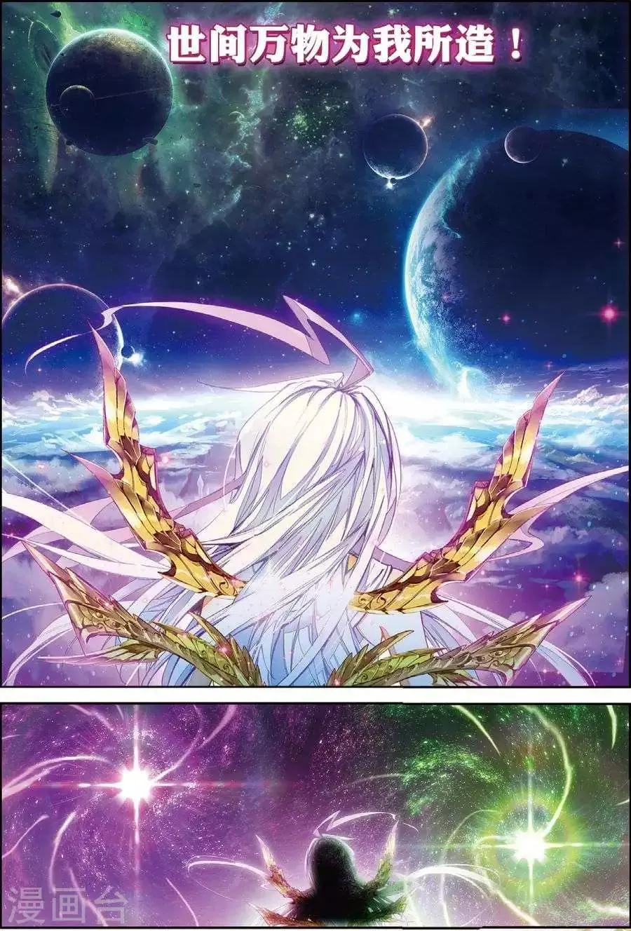 第47话 绽放吧！最美丽的创始之花！ 第3页