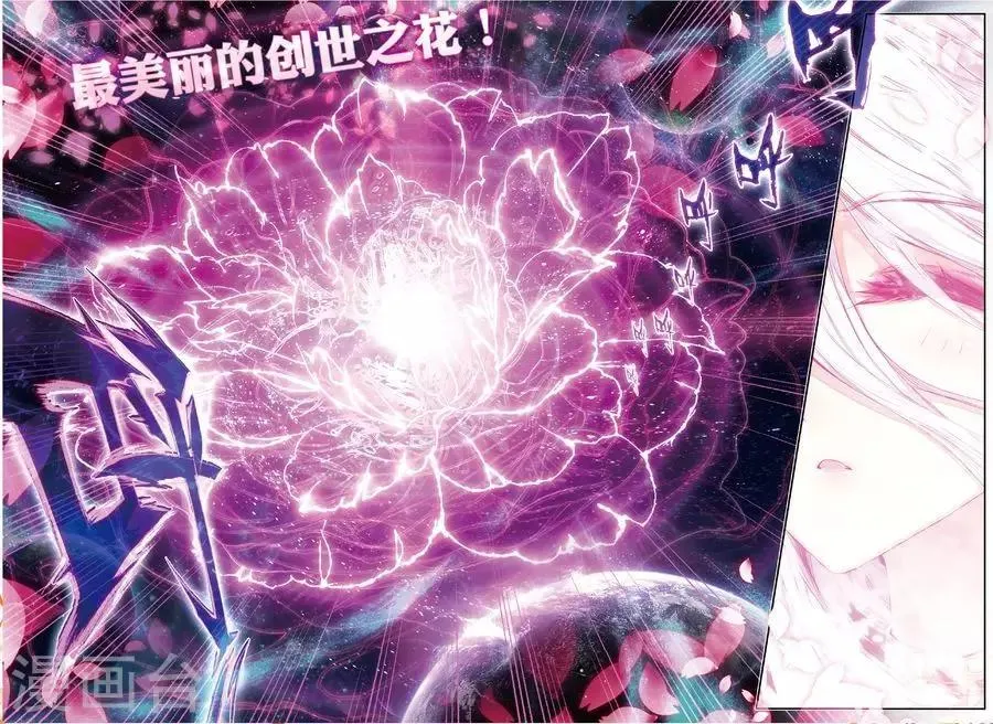 第47话 绽放吧！最美丽的创始之花！ 第5页
