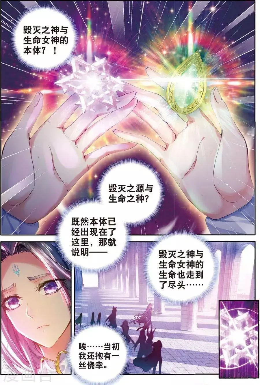 第47话 绽放吧！最美丽的创始之花！ 第9页