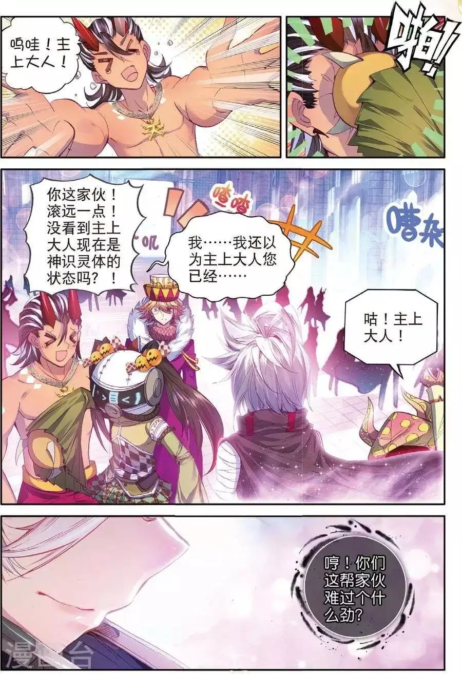 第47话 绽放吧！最美丽的创始之花！ 第11页