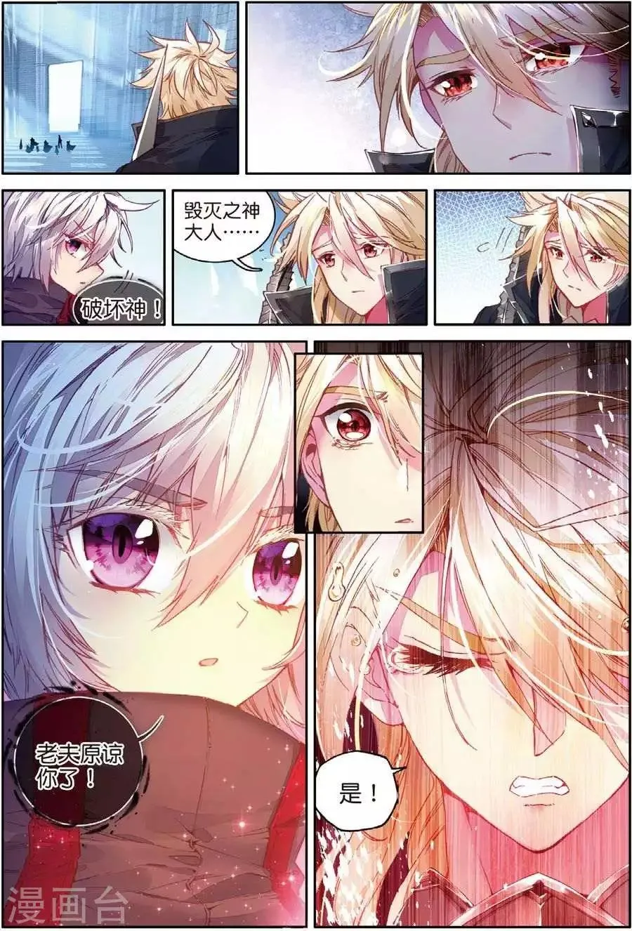 第47话 绽放吧！最美丽的创始之花！ 第13页