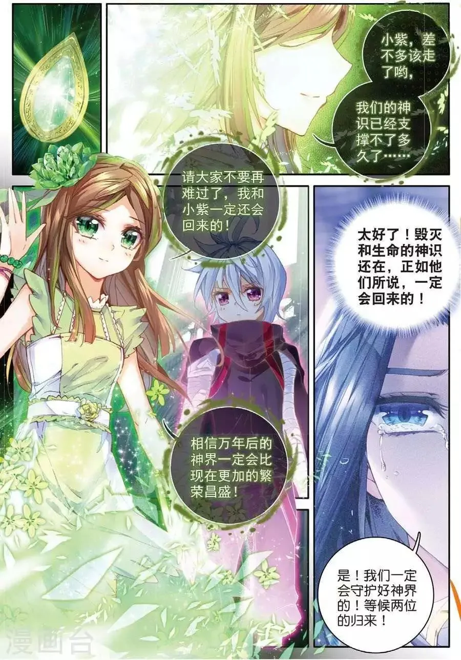 第47话 绽放吧！最美丽的创始之花！ 第14页