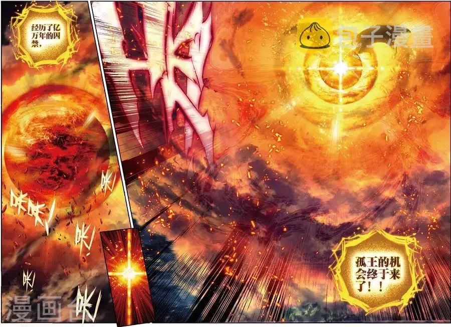 第48话 金龙王！ 第3页