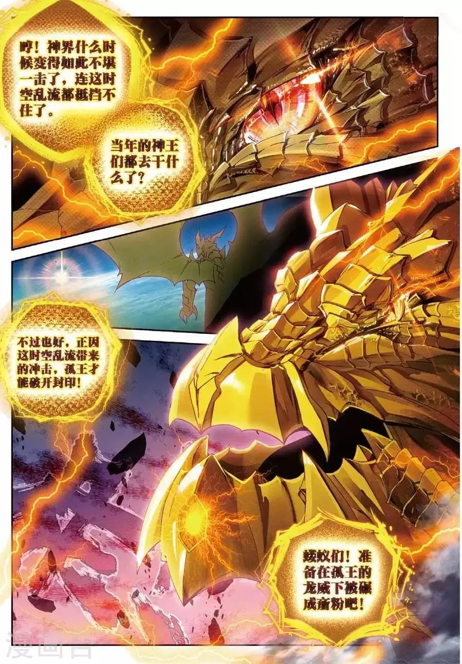 第48话 金龙王！ 第8页