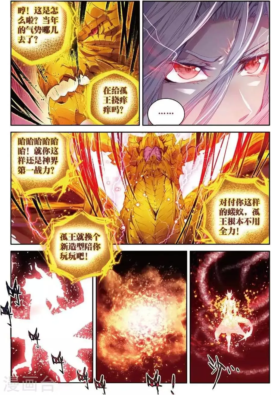 第48话 金龙王！ 第17页