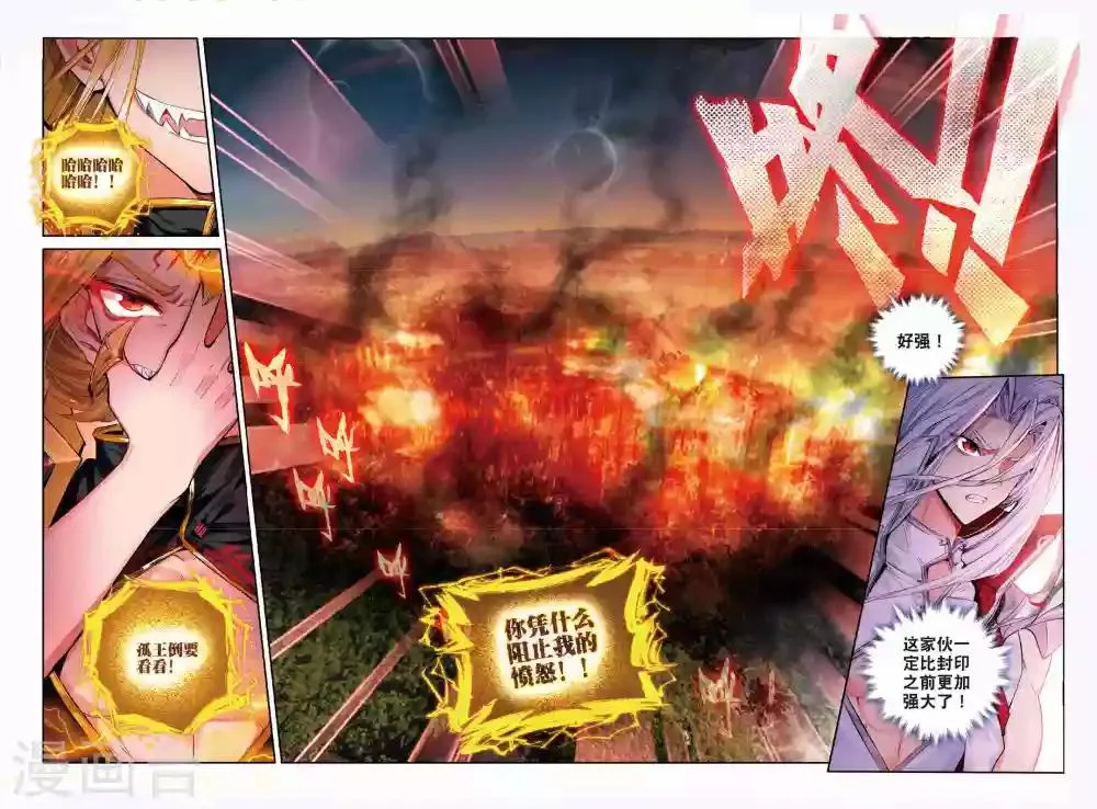 第49话 唐三陷入危机强大的金龙王 第1页