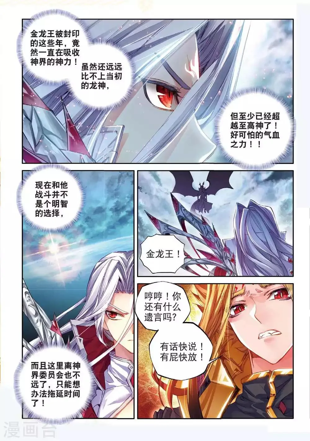 第49话 唐三陷入危机强大的金龙王 第2页
