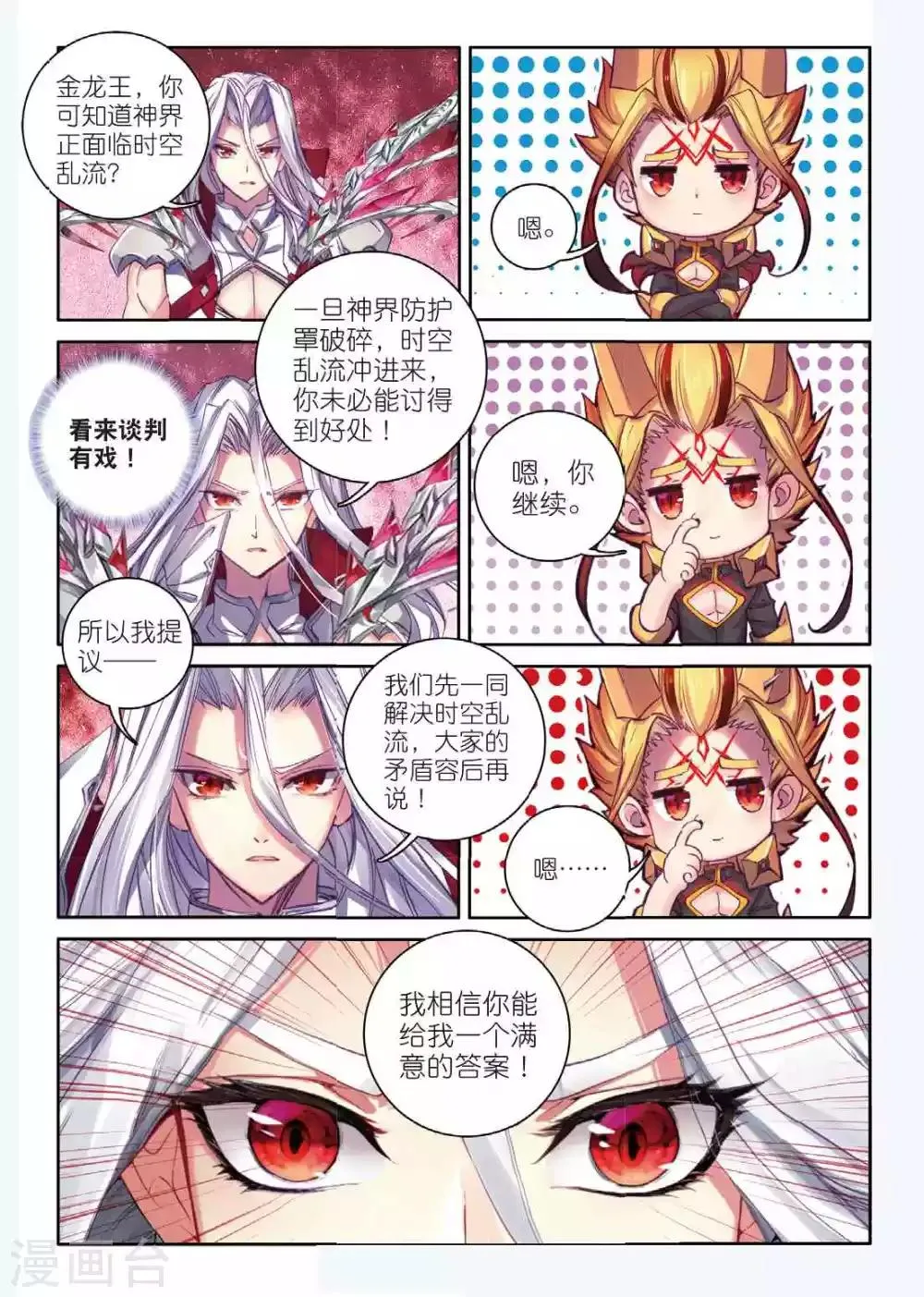 第49话 唐三陷入危机强大的金龙王 第3页