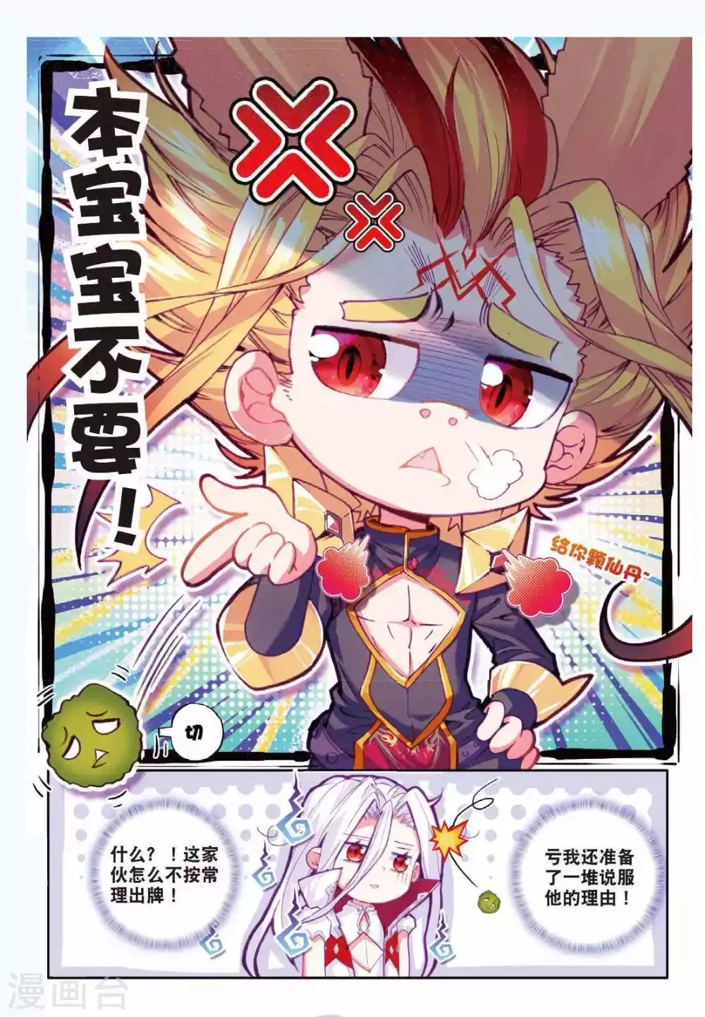 第49话 唐三陷入危机强大的金龙王 第4页