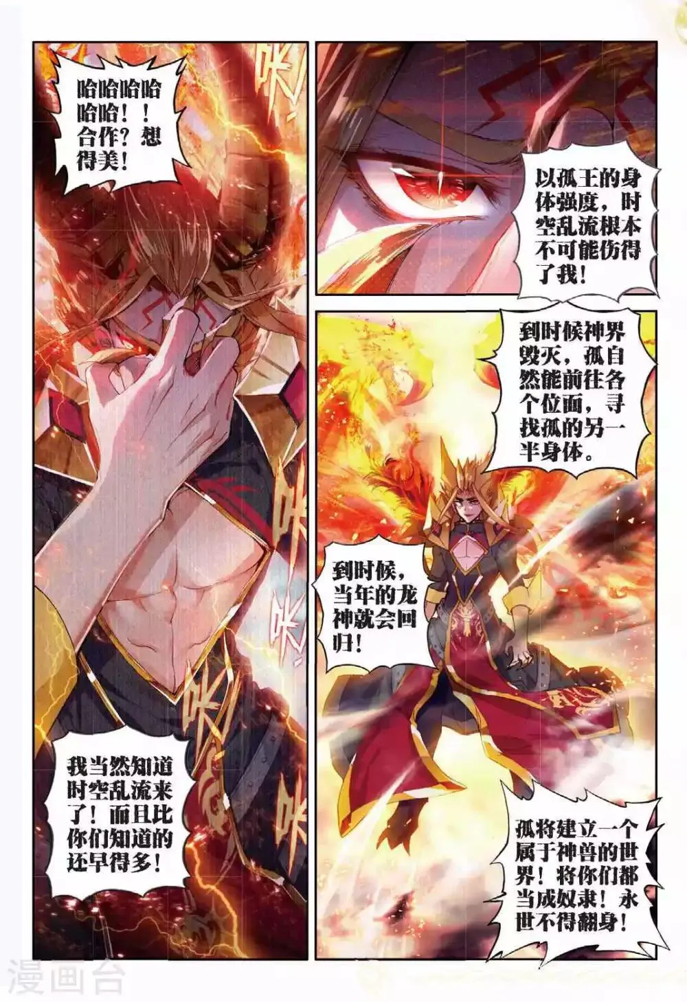 第49话 唐三陷入危机强大的金龙王 第5页