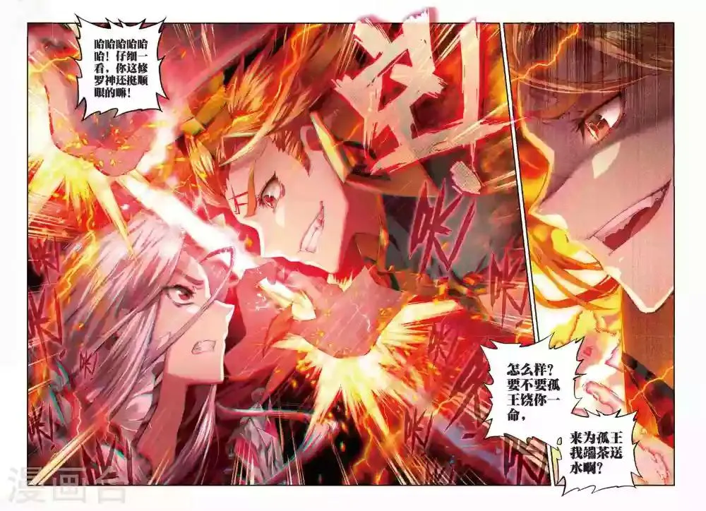 第49话 唐三陷入危机强大的金龙王 第7页