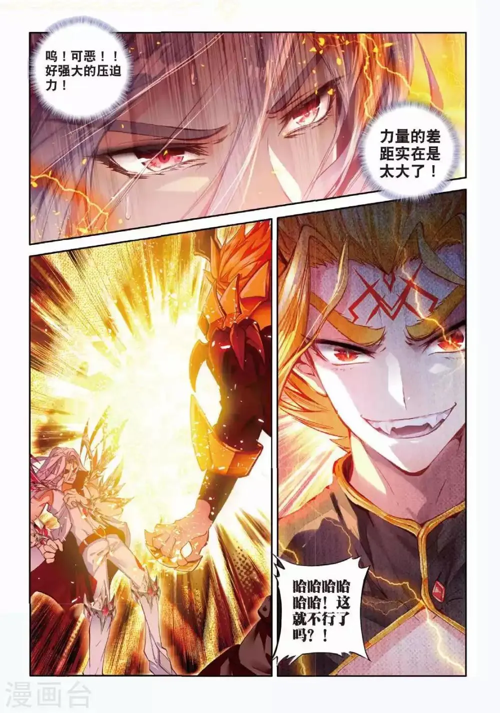 第49话 唐三陷入危机强大的金龙王 第8页