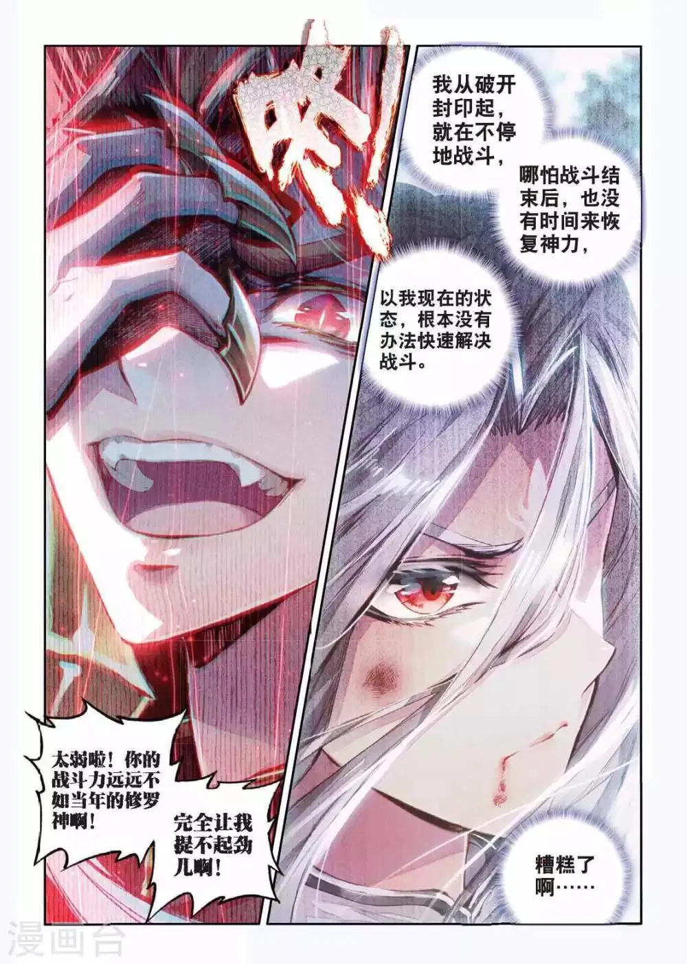 第49话 唐三陷入危机强大的金龙王 第9页