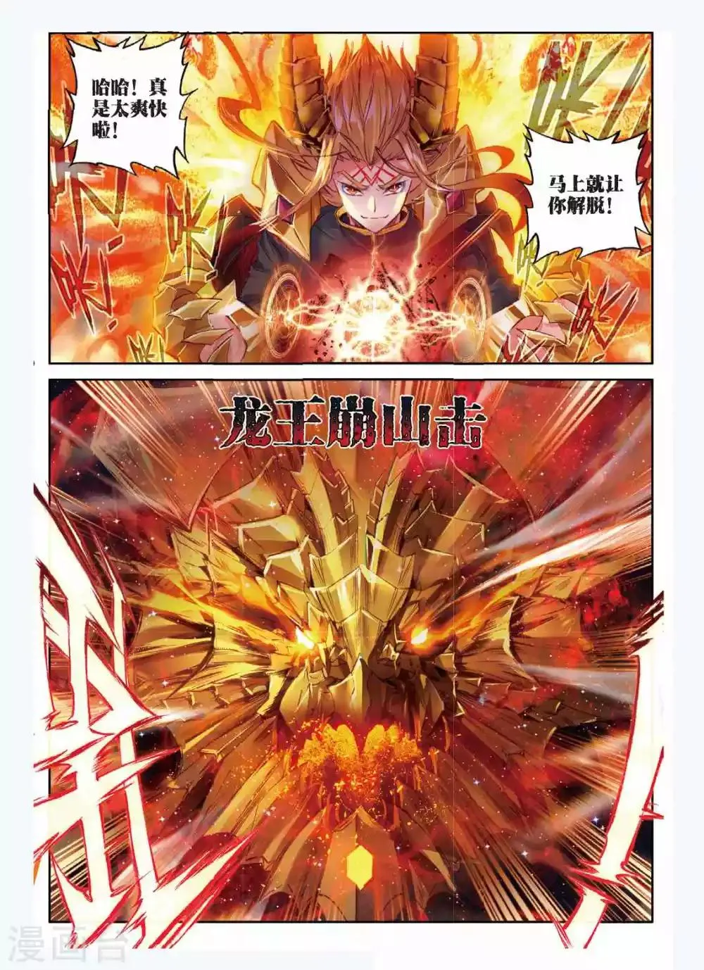 第49话 唐三陷入危机强大的金龙王 第10页