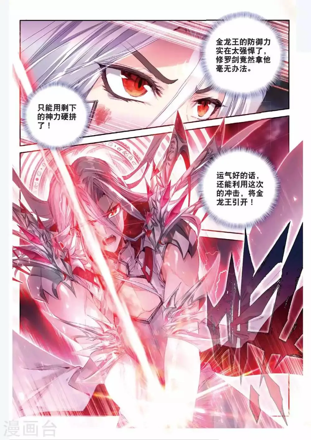 第49话 唐三陷入危机强大的金龙王 第11页