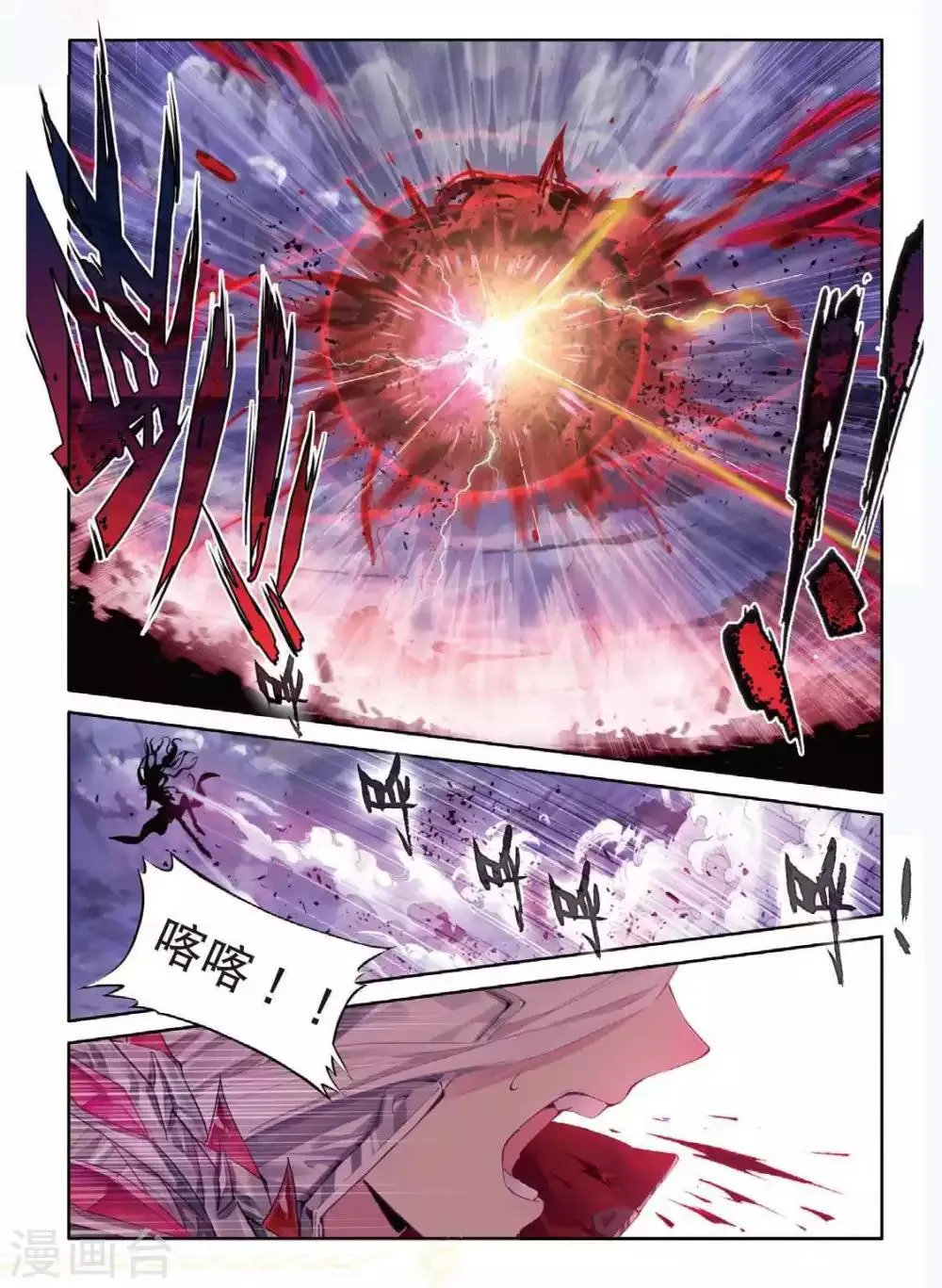 第49话 唐三陷入危机强大的金龙王 第13页