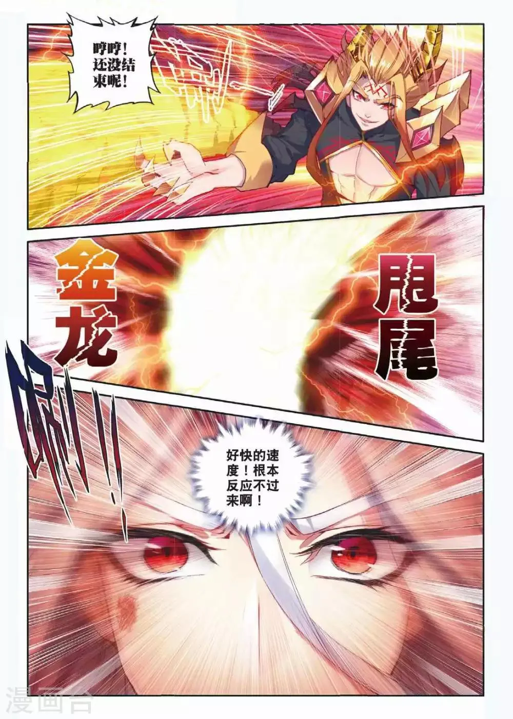 第49话 唐三陷入危机强大的金龙王 第14页